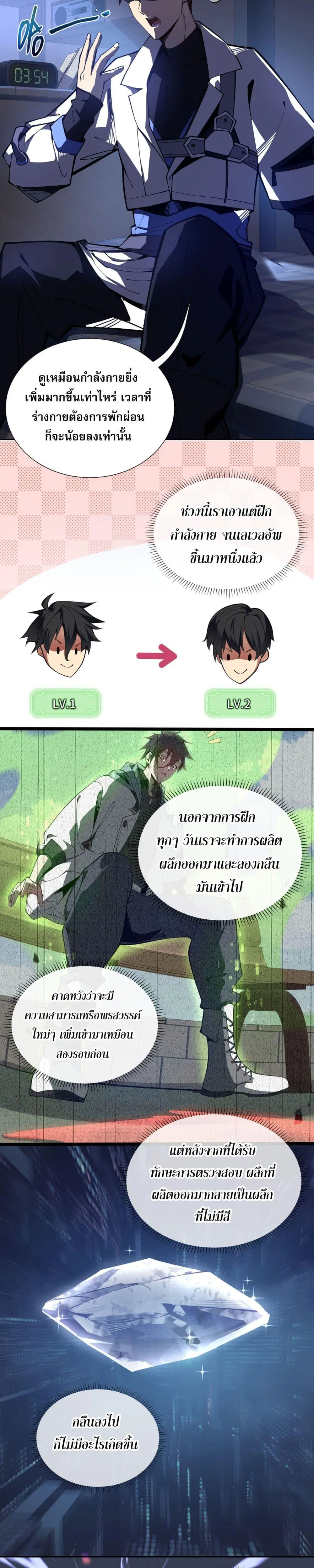 I Contracted Myself ตอนที่ 3 หน้า 3