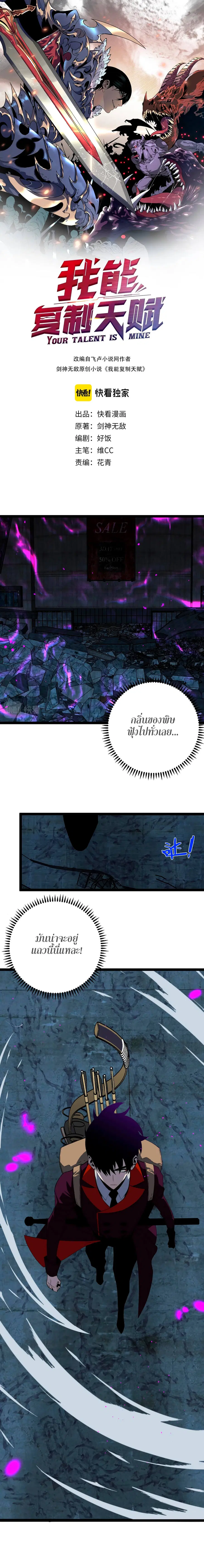 I Copy Talents ตอนที่ 11 หน้า 1