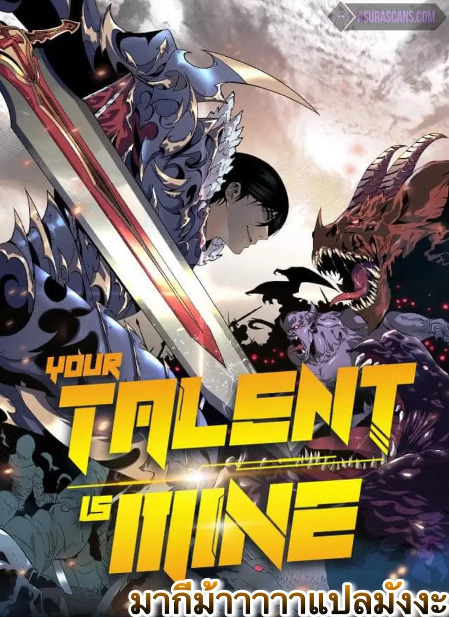 I Copy Talents ตอนที่ 18 หน้า 1