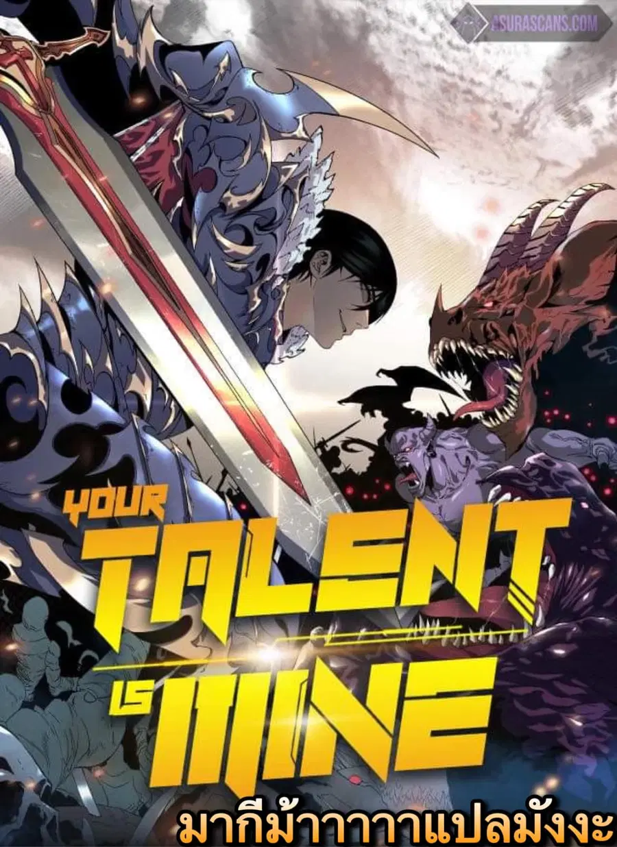 I Copy Talents ตอนที่ 19 หน้า 1