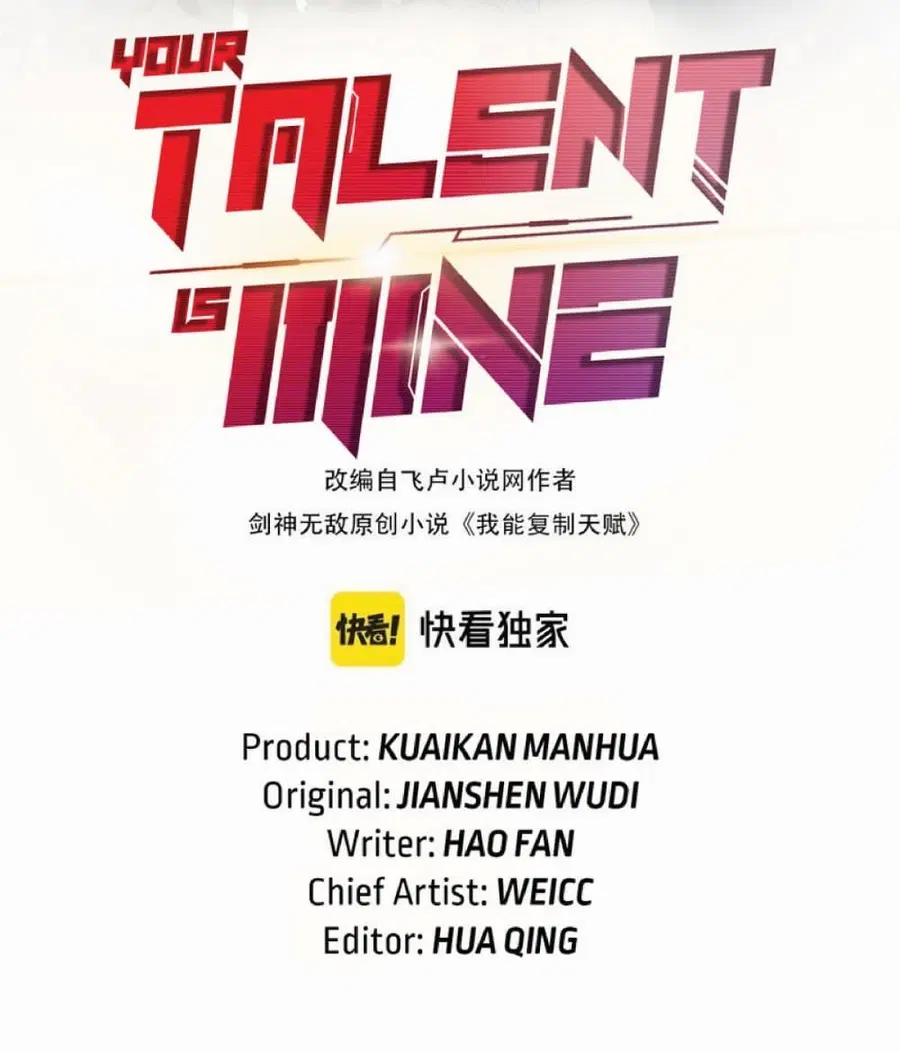 I Copy Talents ตอนที่ 29 หน้า 2
