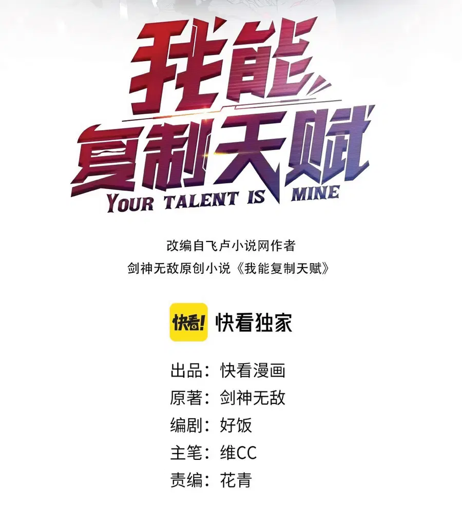 I Copy Talents ตอนที่ 3 หน้า 2