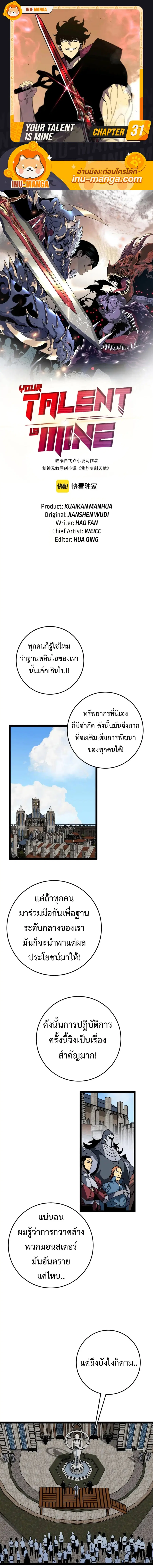 I Copy Talents ตอนที่ 31 หน้า 1