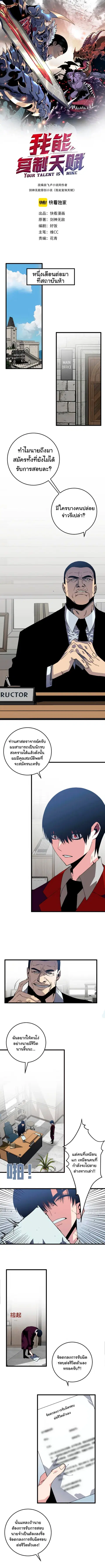I Copy Talents ตอนที่ 6 หน้า 2