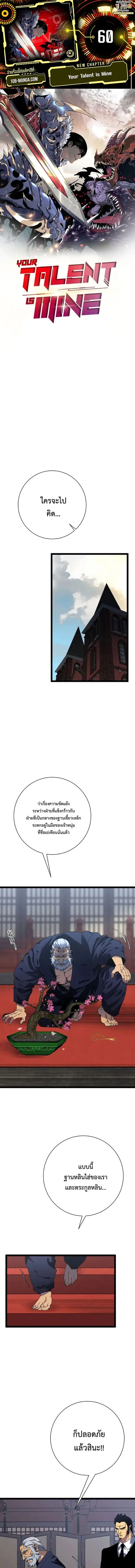 I Copy Talents ตอนที่ 60 หน้า 1