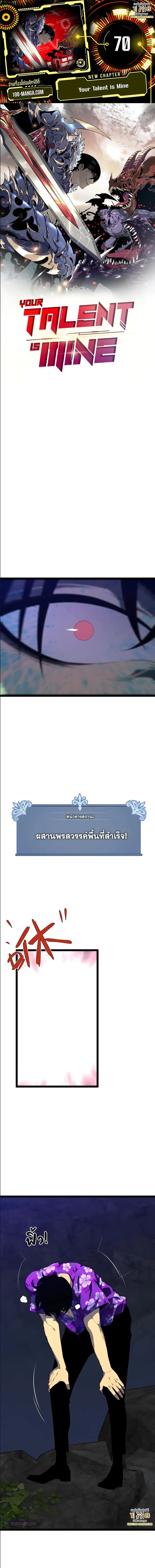 I Copy Talents ตอนที่ 70 หน้า 1