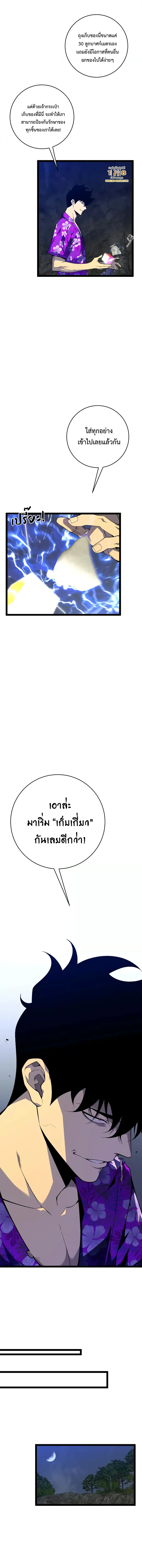 I Copy Talents ตอนที่ 70 หน้า 3