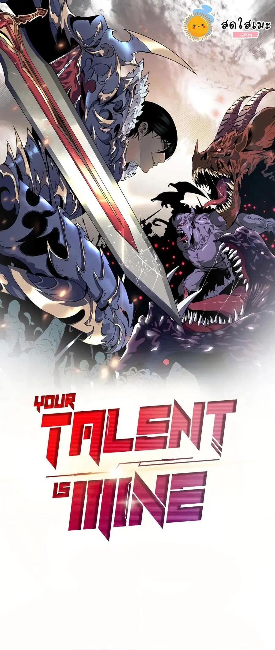 I Copy Talents ตอนที่ 83 หน้า 1