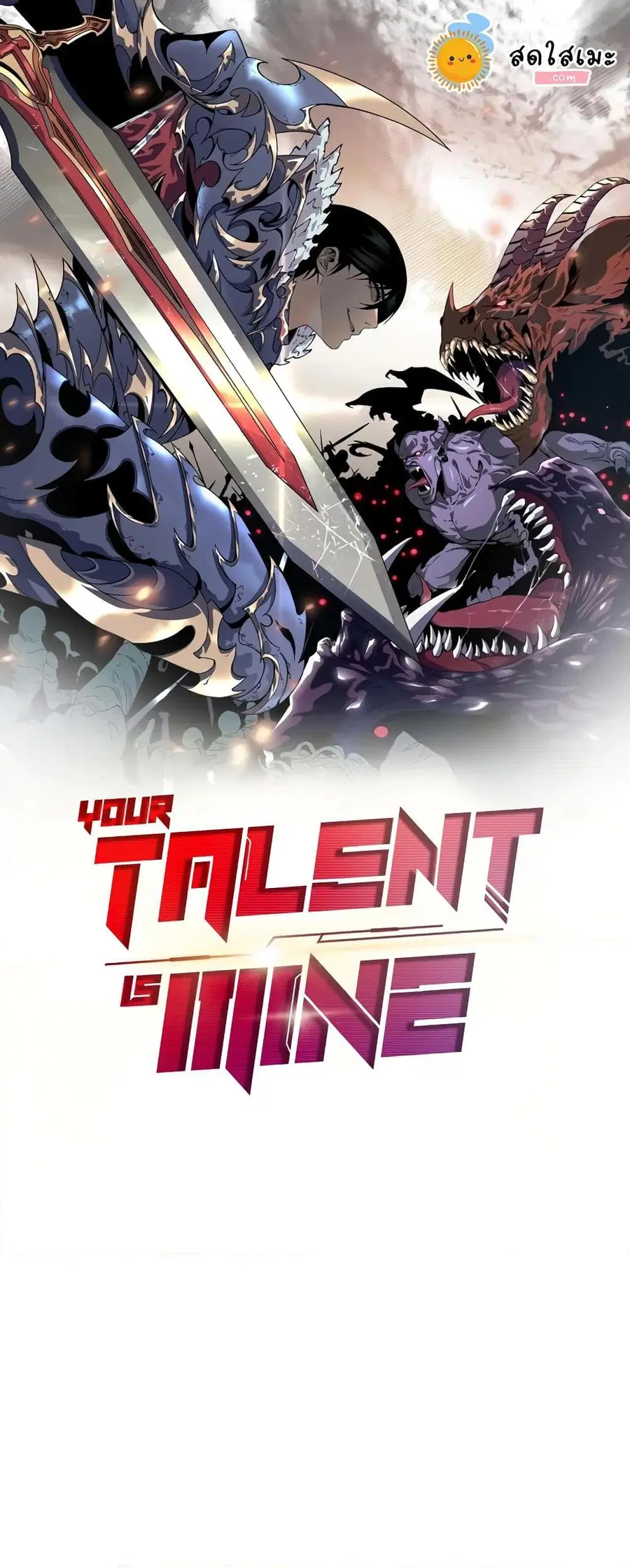 I Copy Talents ตอนที่ 84 หน้า 1