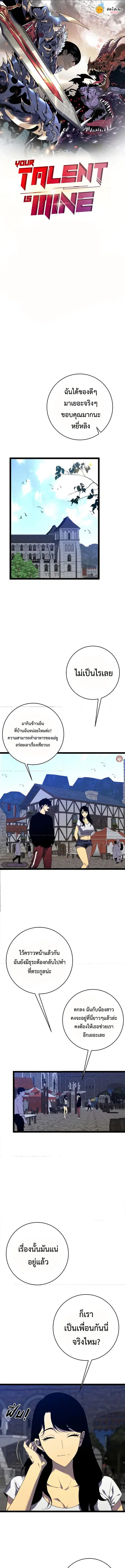 I Copy Talents ตอนที่ 88 หน้า 1