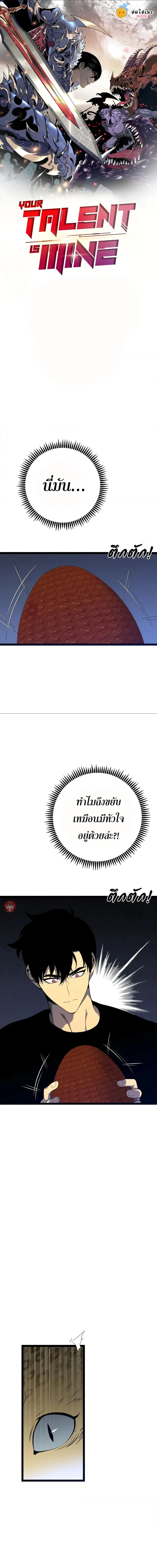 I Copy Talents ตอนที่ 89 หน้า 1