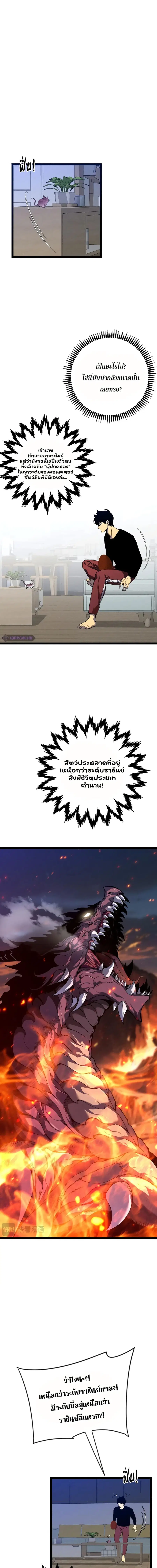 I Copy Talents ตอนที่ 89 หน้า 3