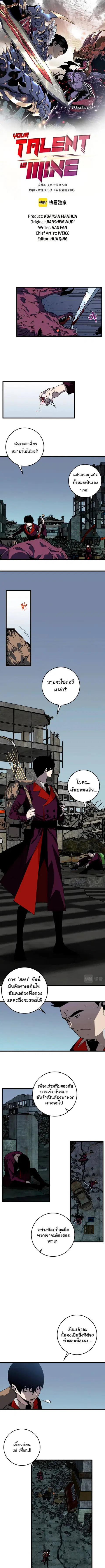 I Copy Talents ตอนที่ 9 หน้า 2