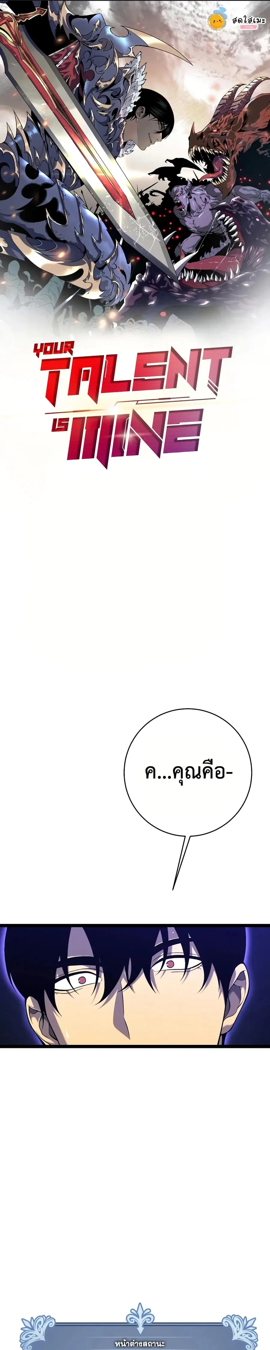 I Copy Talents ตอนที่ 90 หน้า 1