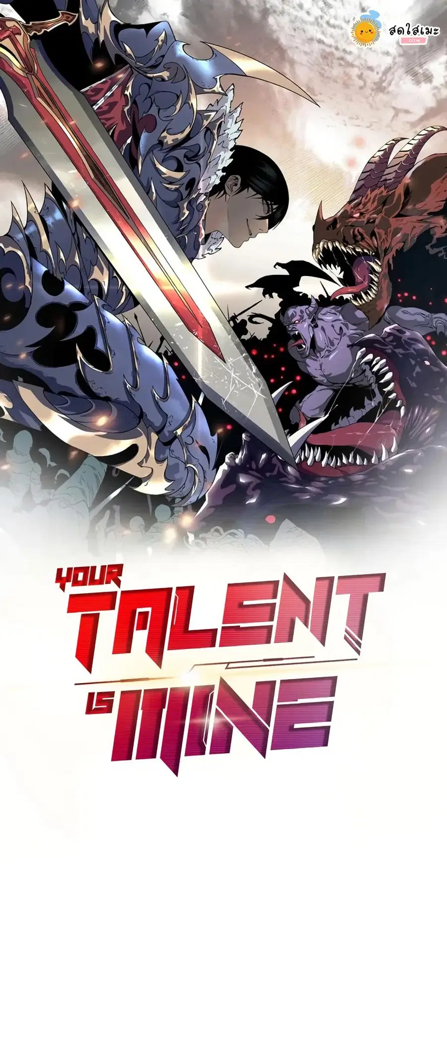 I Copy Talents ตอนที่ 97 หน้า 1