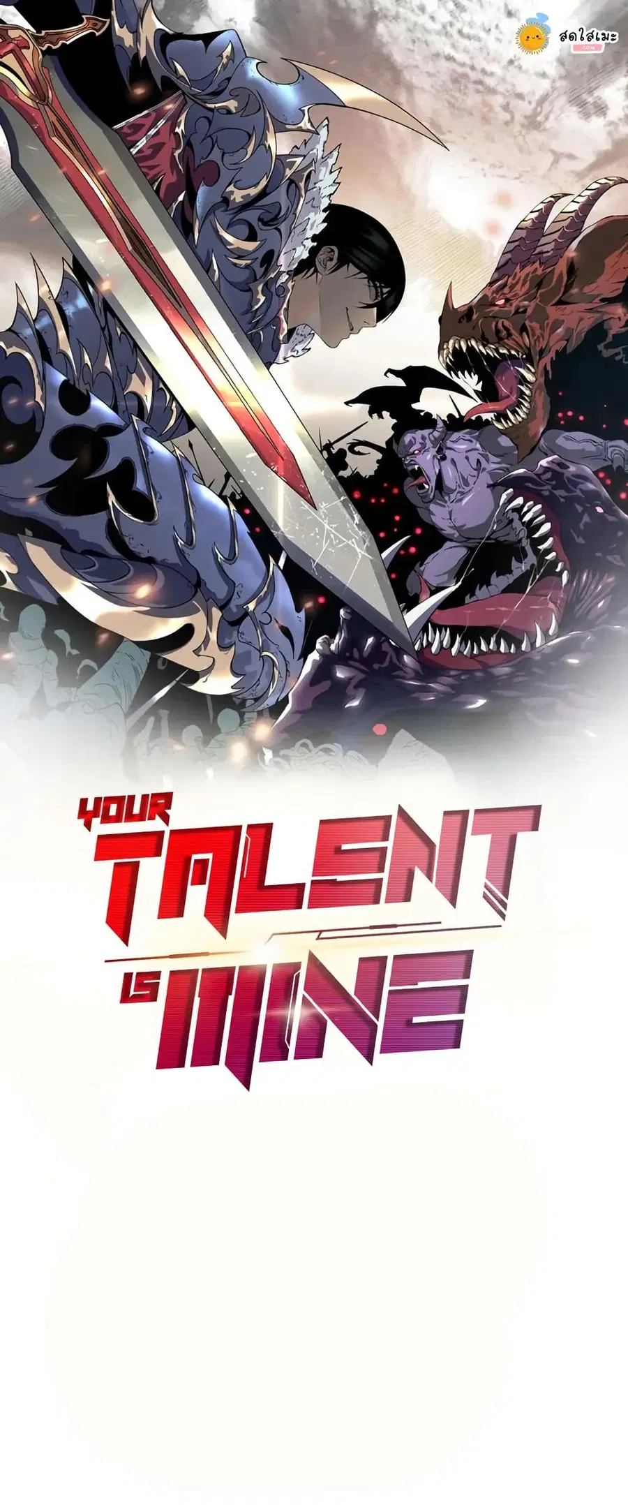 I Copy Talents ตอนที่ 99 หน้า 1