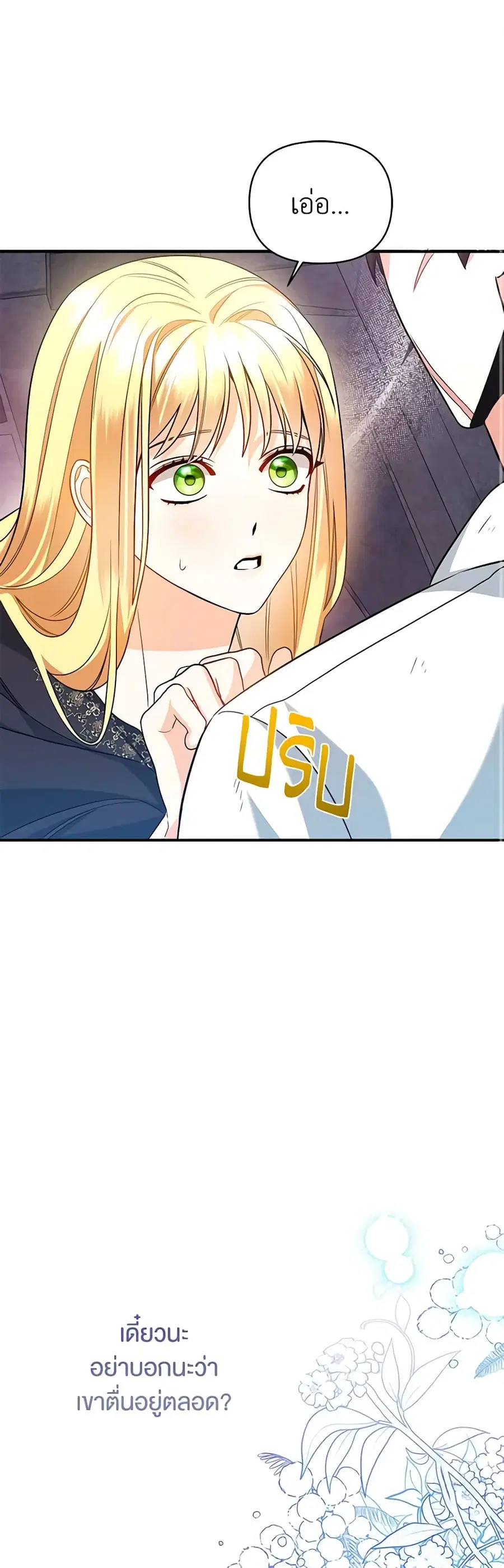 I Created a Harem by Accident! ตอนที่ 10 หน้า 1
