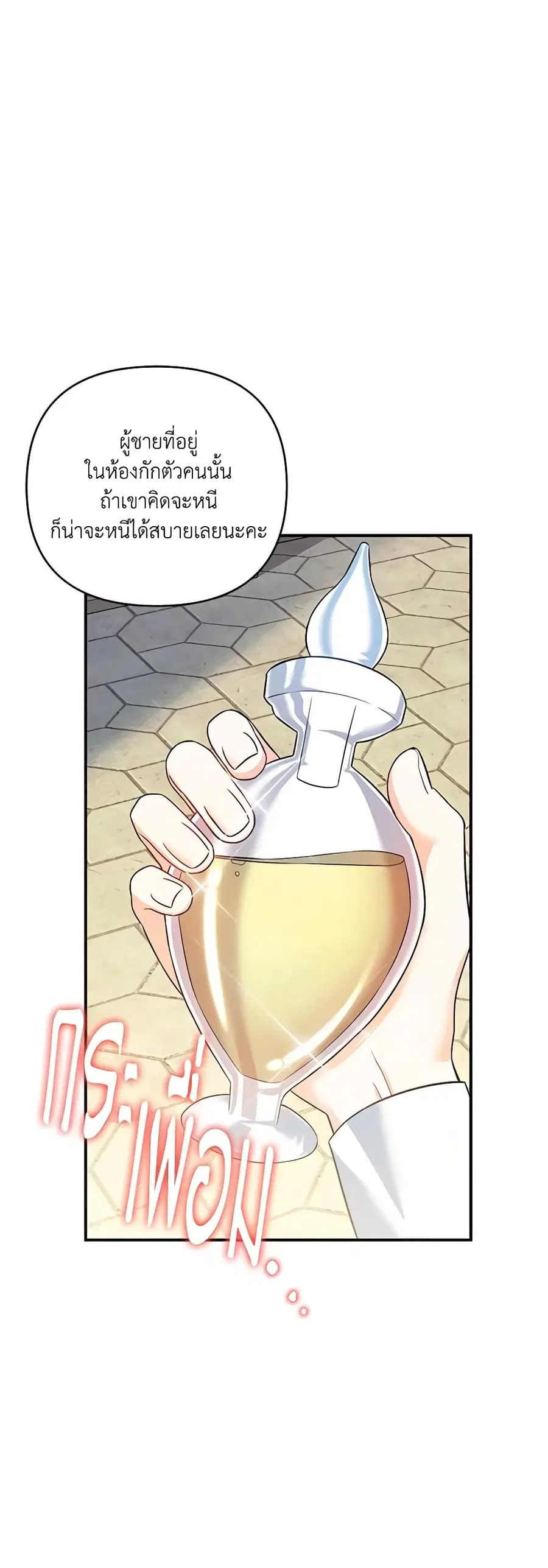 I Created a Harem by Accident! ตอนที่ 11 หน้า 2