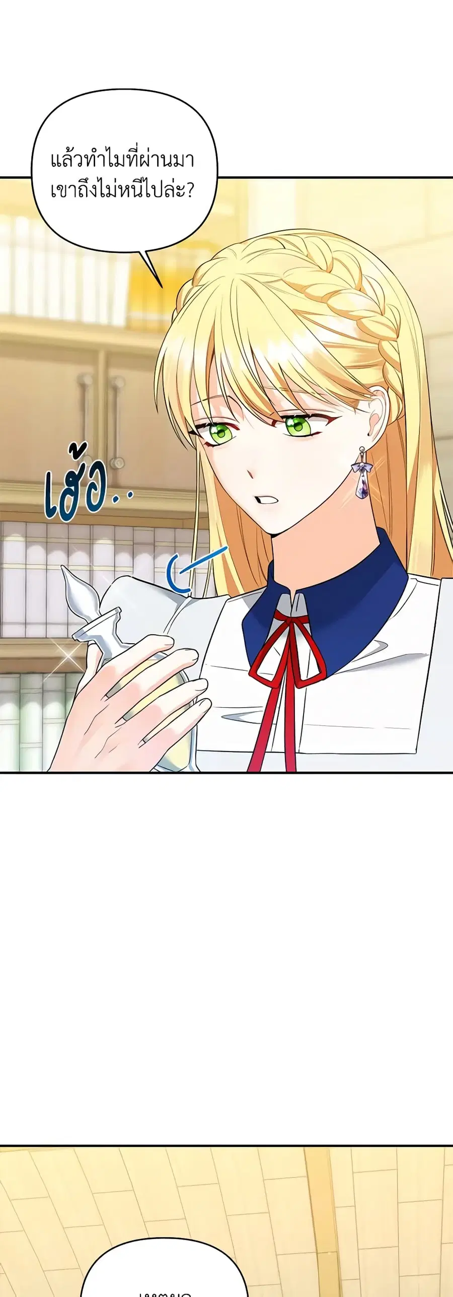 I Created a Harem by Accident! ตอนที่ 11 หน้า 3