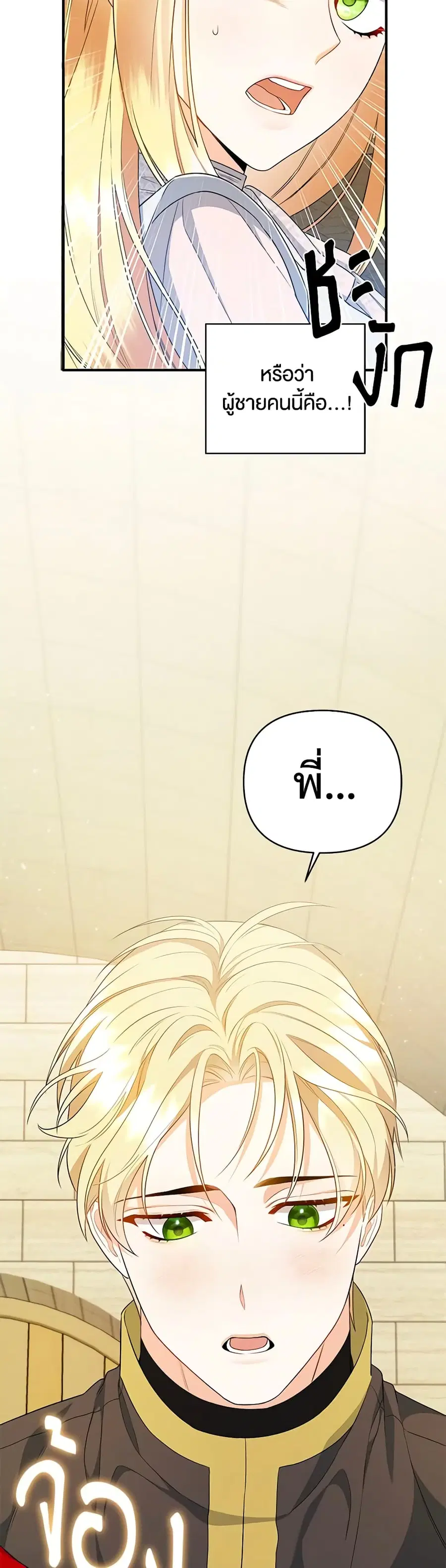 I Created a Harem by Accident! ตอนที่ 12 หน้า 2