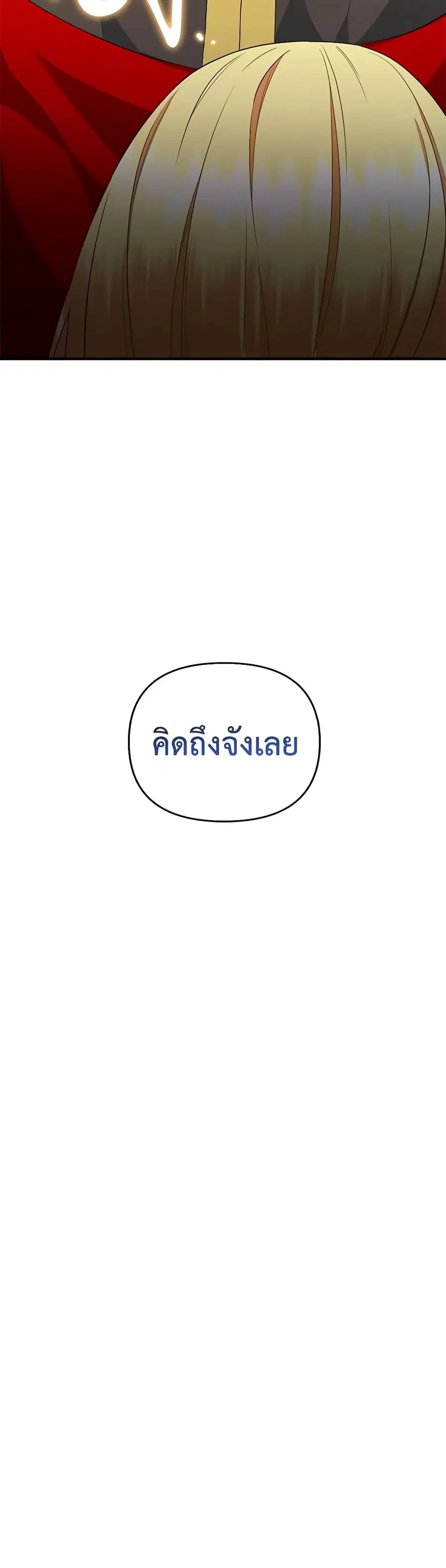 I Created a Harem by Accident! ตอนที่ 12 หน้า 3