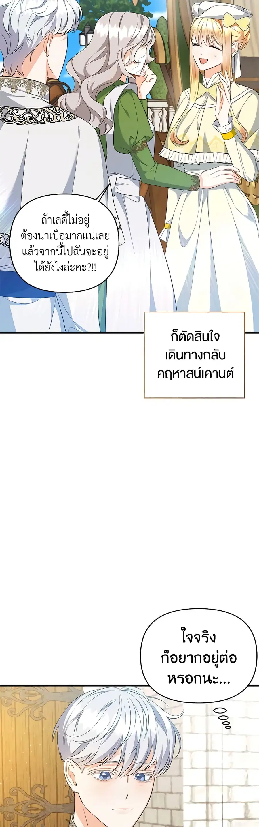 I Created a Harem by Accident! ตอนที่ 13 หน้า 2