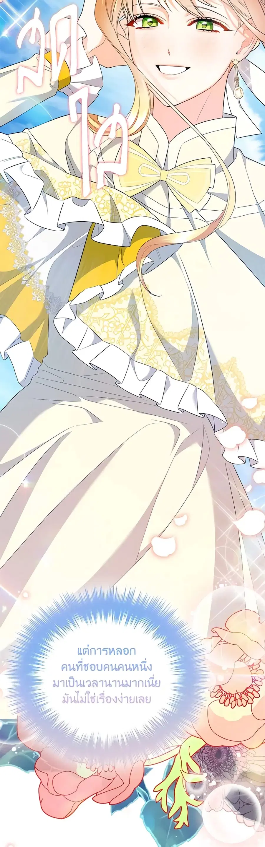 I Created a Harem by Accident! ตอนที่ 13 หน้า 3