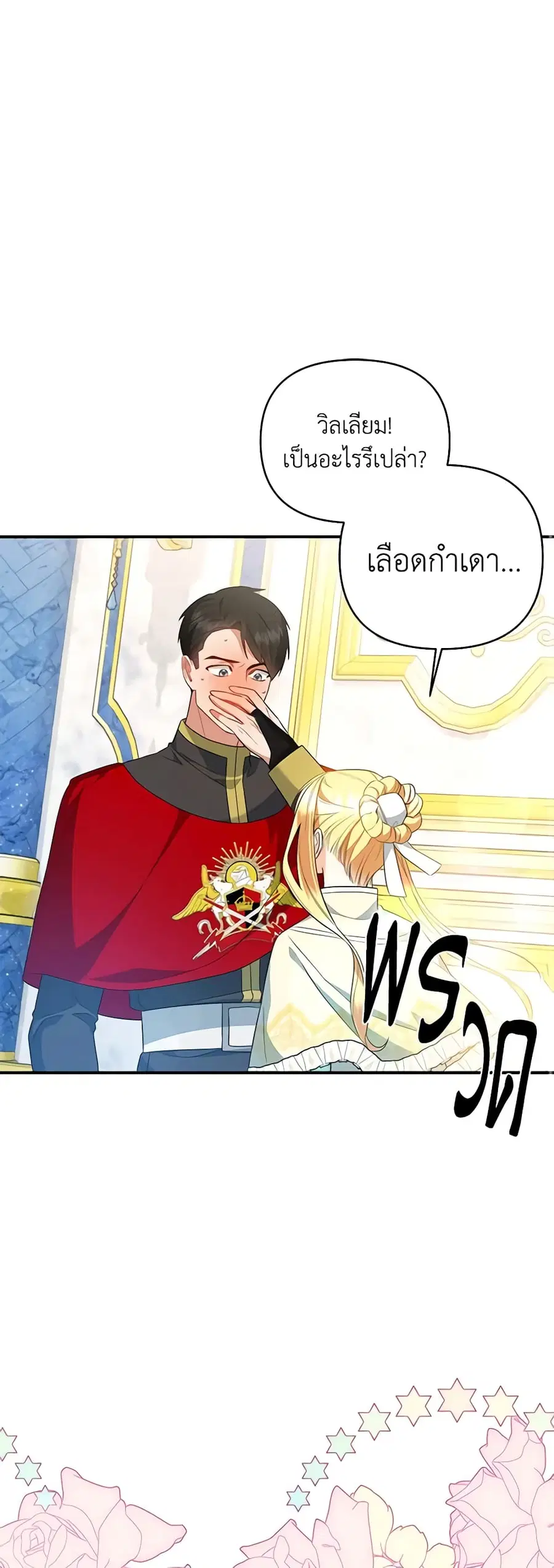 I Created a Harem by Accident! ตอนที่ 14 หน้า 2