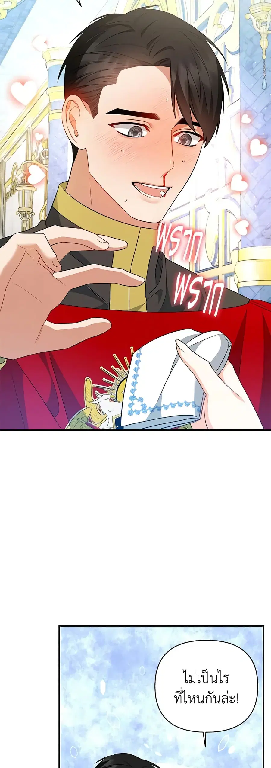 I Created a Harem by Accident! ตอนที่ 14 หน้า 3