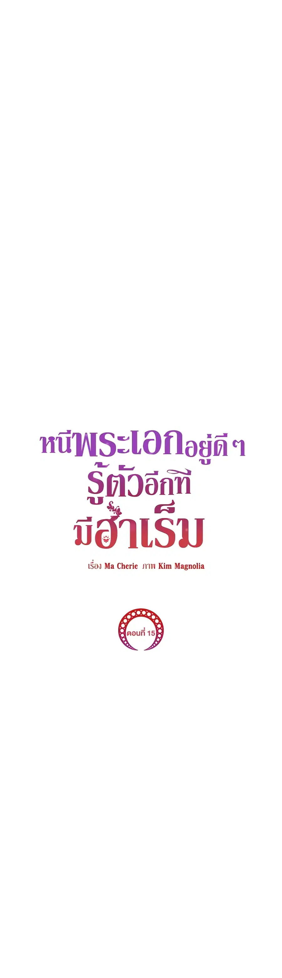 I Created a Harem by Accident! ตอนที่ 15 หน้า 2