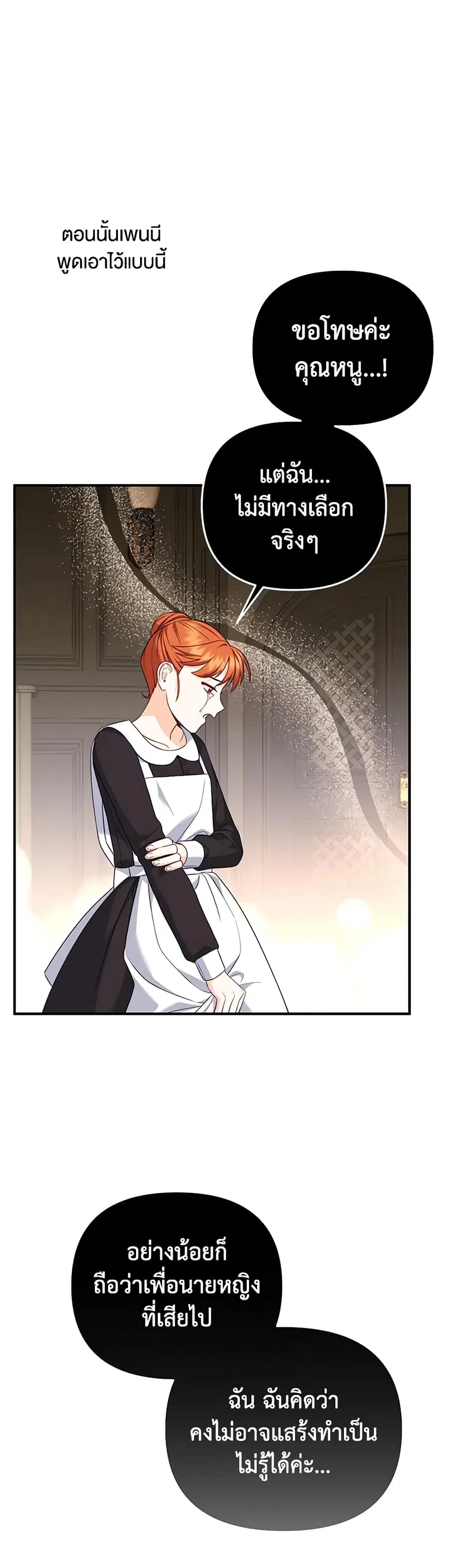 I Created a Harem by Accident! ตอนที่ 15 หน้า 3