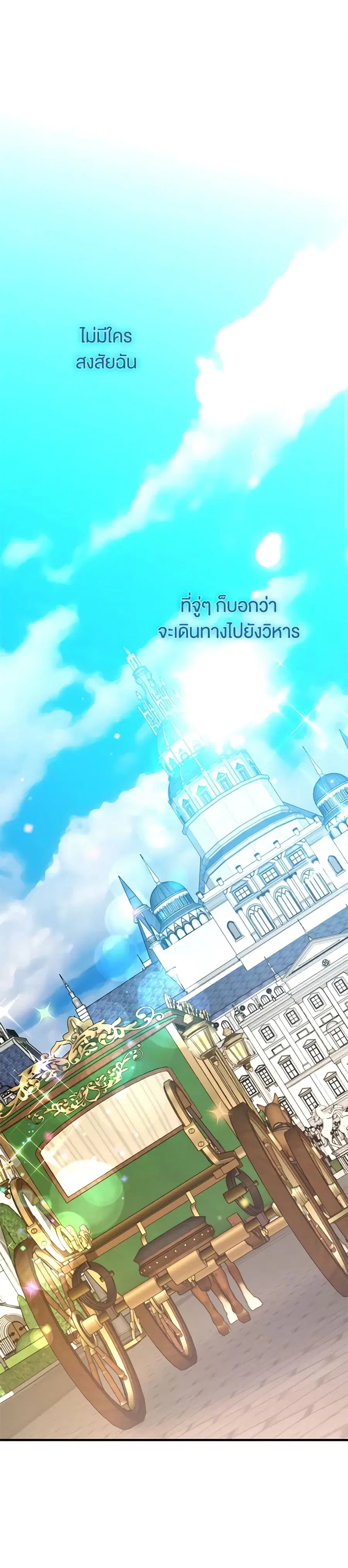 I Created a Harem by Accident! ตอนที่ 17 หน้า 1