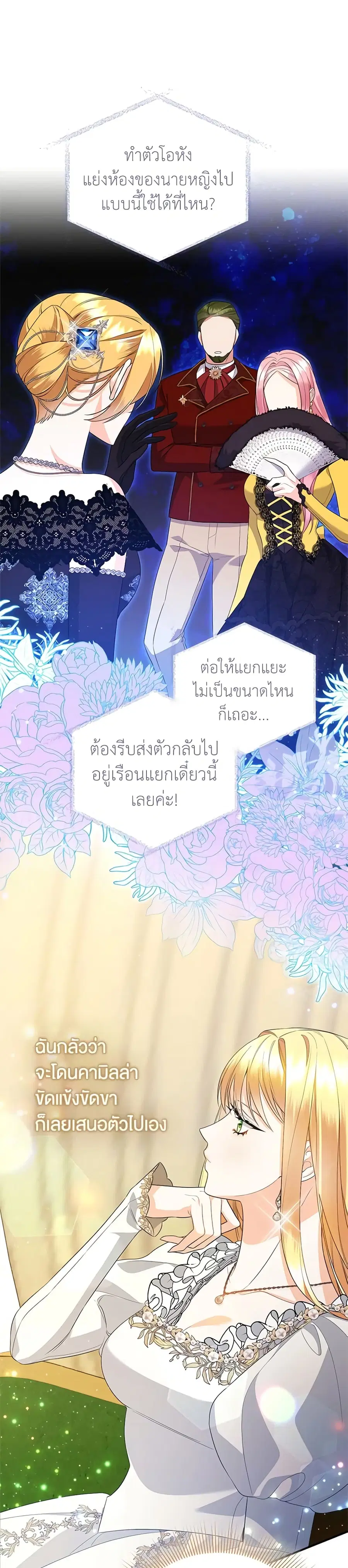 I Created a Harem by Accident! ตอนที่ 17 หน้า 2