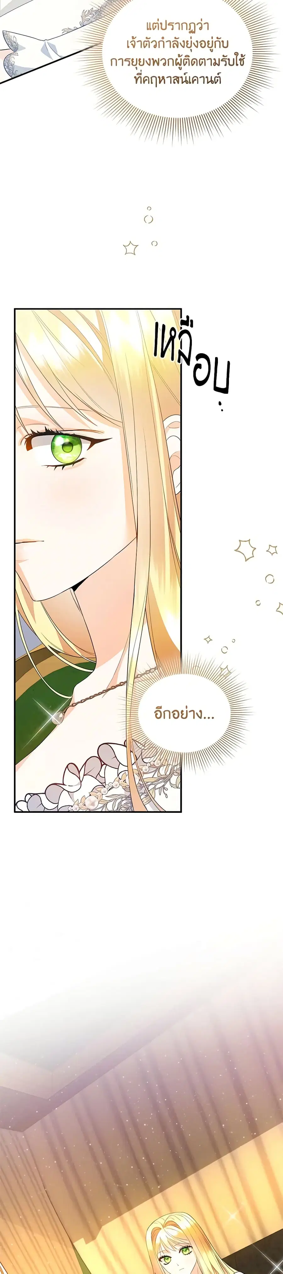 I Created a Harem by Accident! ตอนที่ 17 หน้า 3