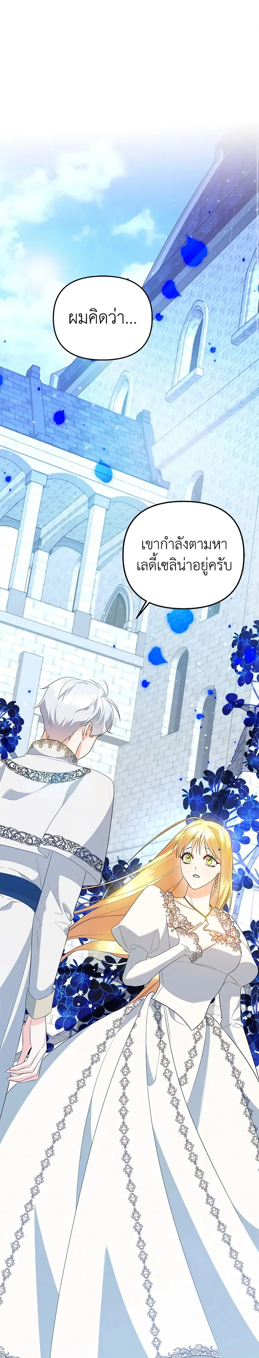 I Created a Harem by Accident! ตอนที่ 18 หน้า 2