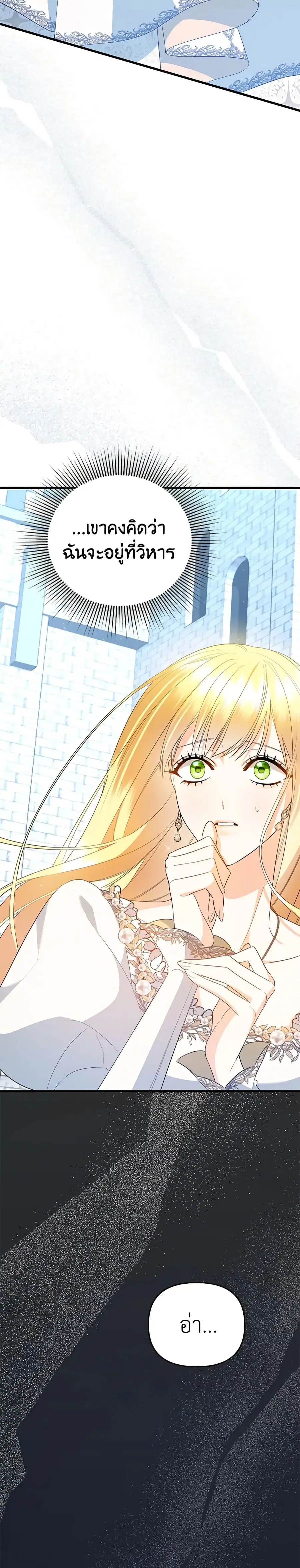I Created a Harem by Accident! ตอนที่ 18 หน้า 3