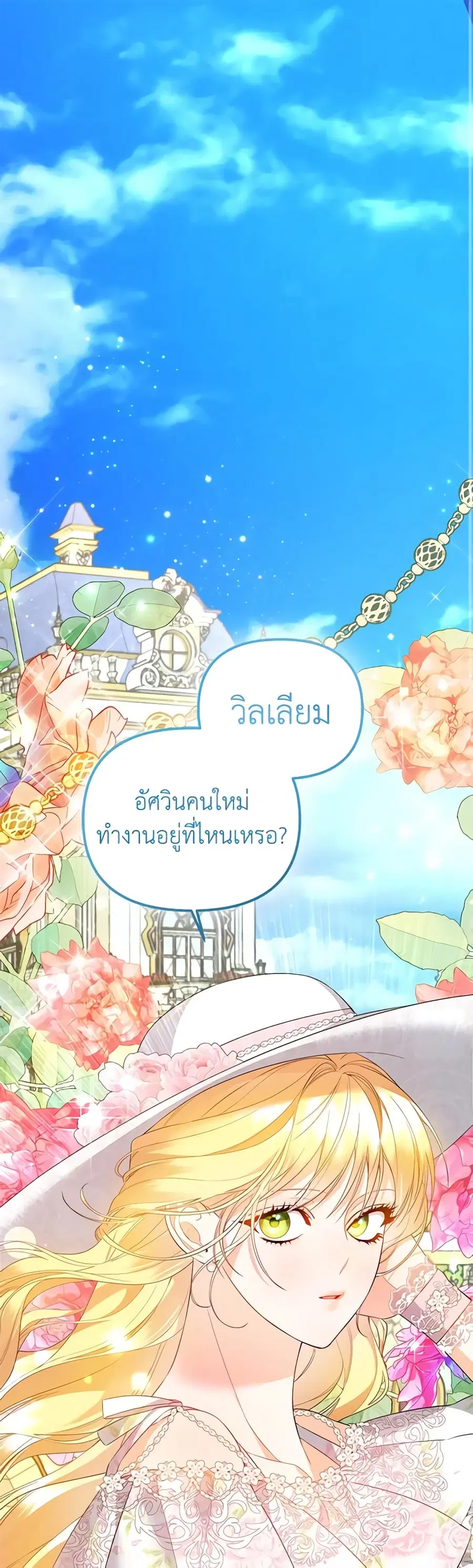 I Created a Harem by Accident! ตอนที่ 19 หน้า 2