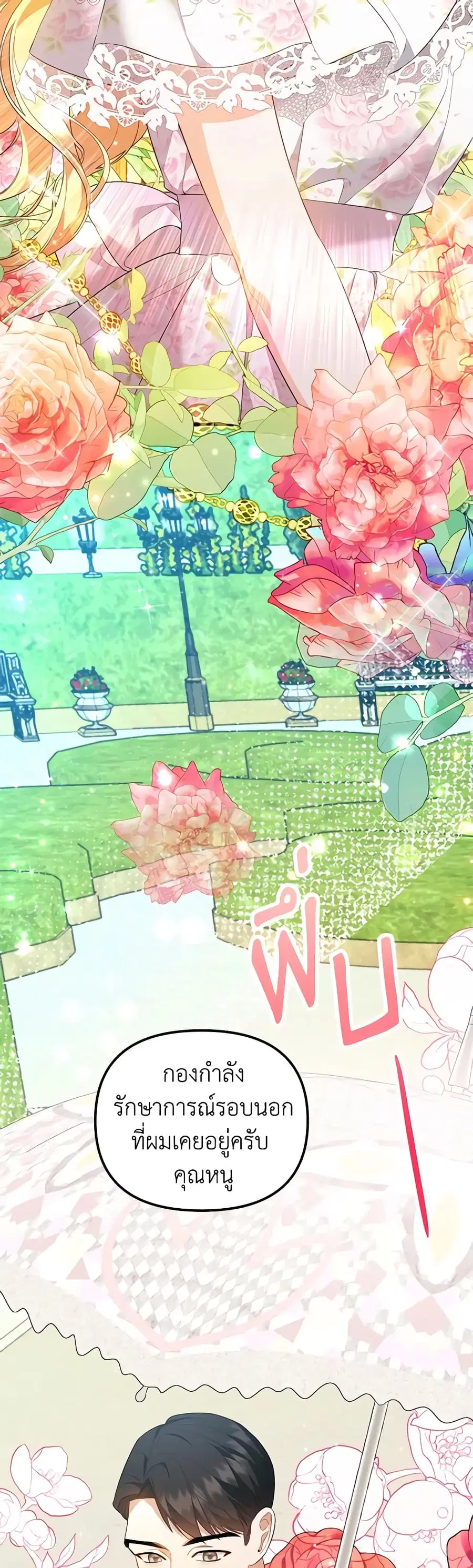 I Created a Harem by Accident! ตอนที่ 19 หน้า 3