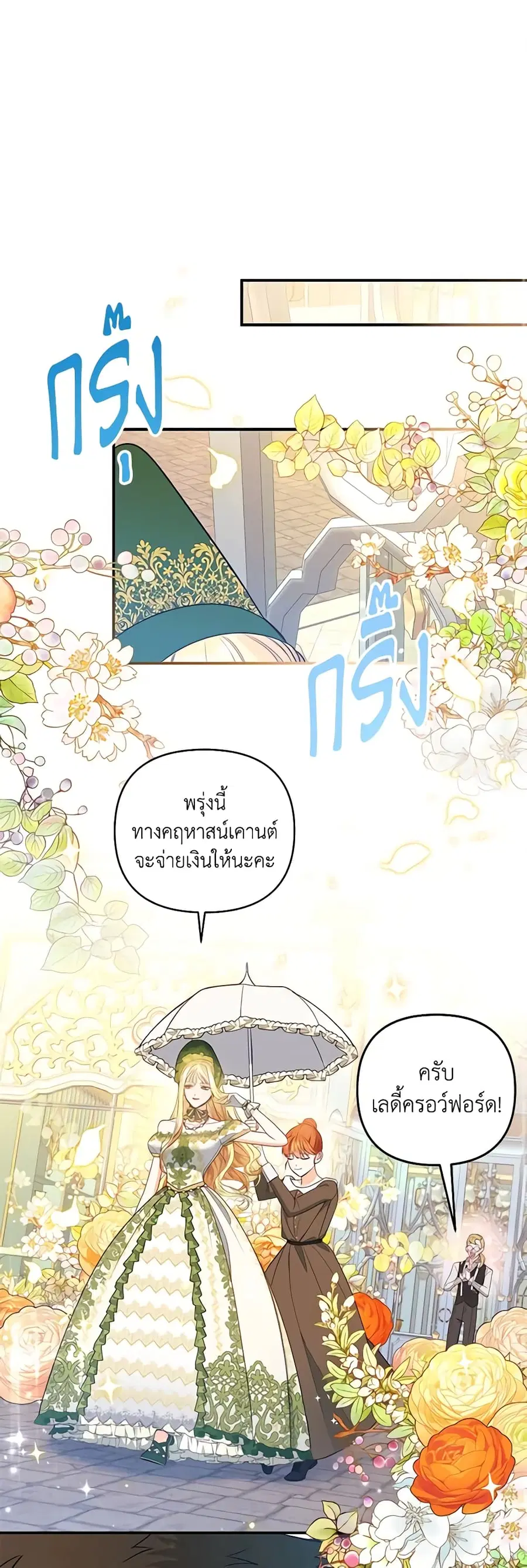 I Created a Harem by Accident! ตอนที่ 2 หน้า 1
