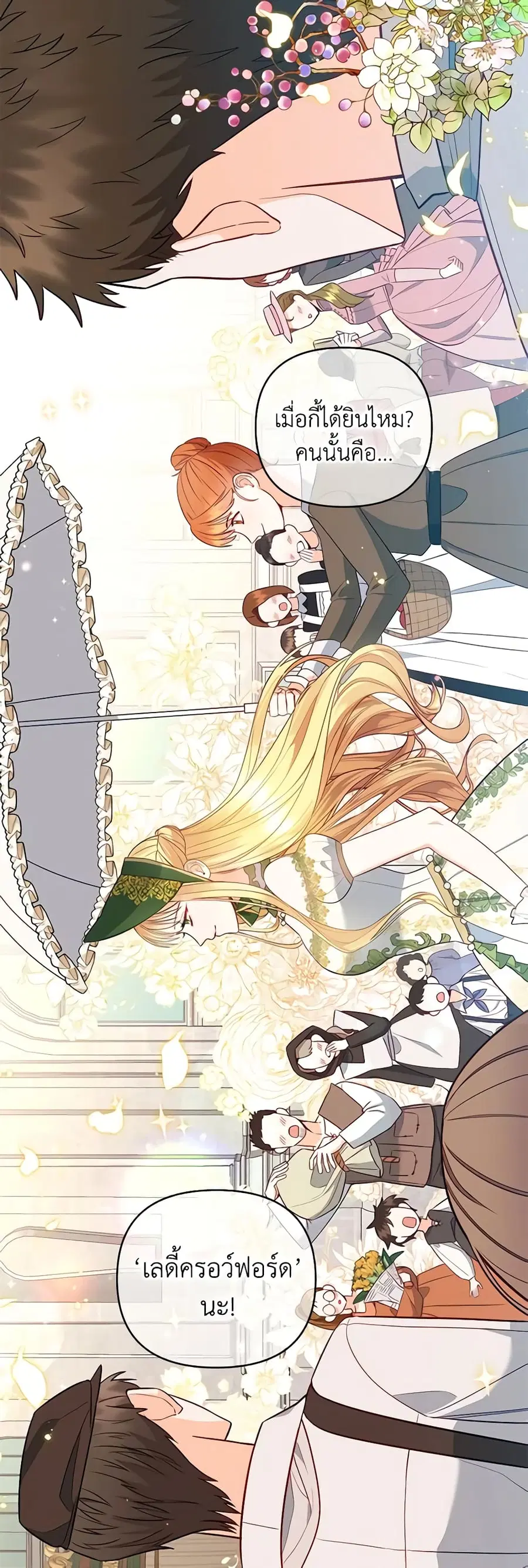 I Created a Harem by Accident! ตอนที่ 2 หน้า 2