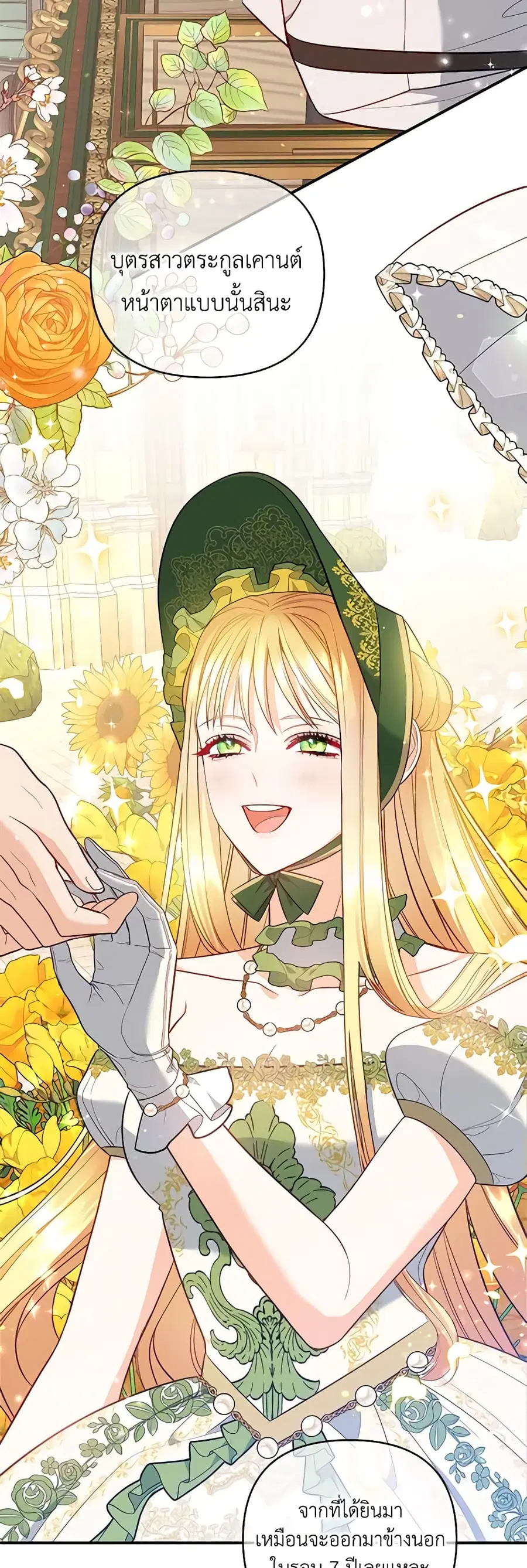 I Created a Harem by Accident! ตอนที่ 2 หน้า 3