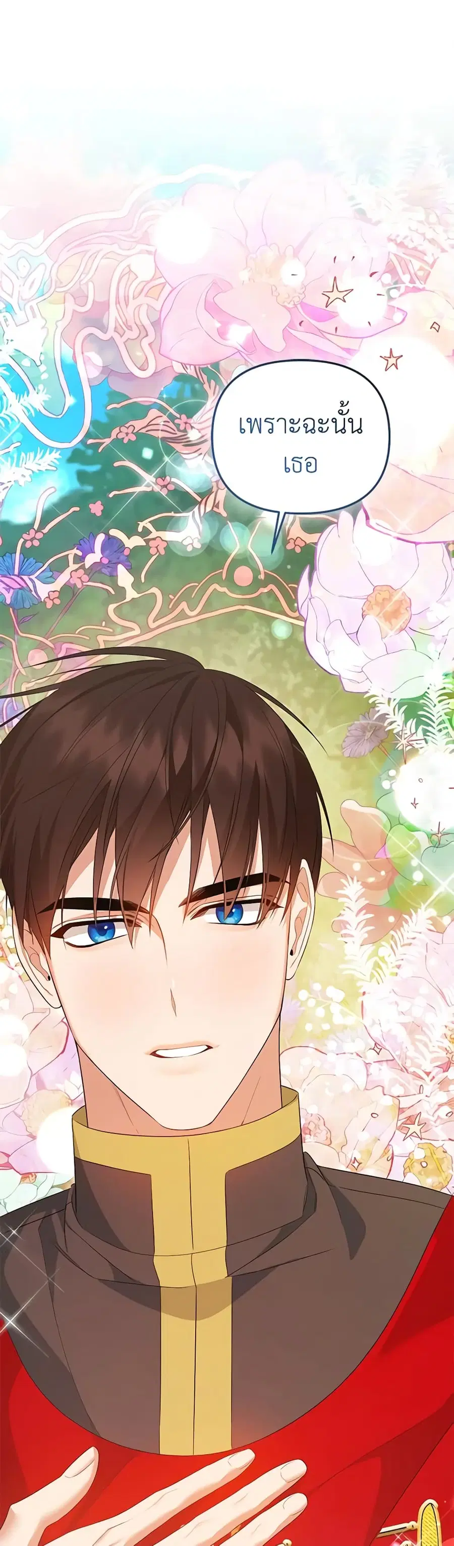 I Created a Harem by Accident! ตอนที่ 20 หน้า 1