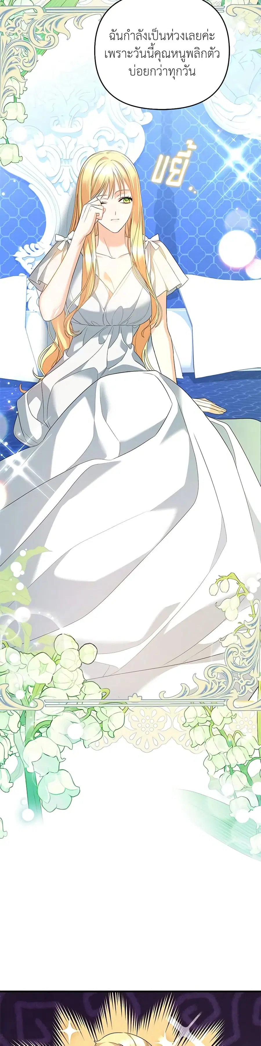 I Created a Harem by Accident! ตอนที่ 21 หน้า 2
