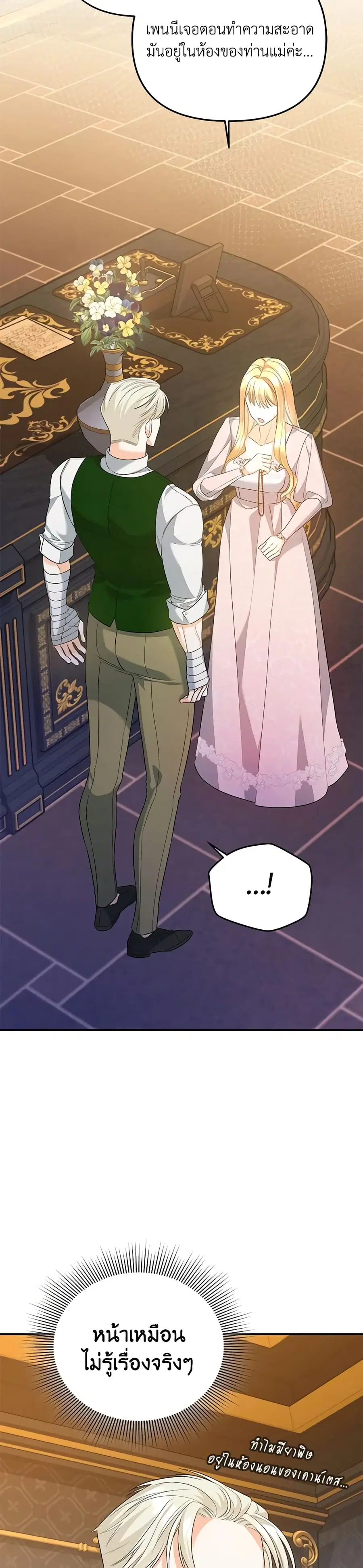 I Created a Harem by Accident! ตอนที่ 22 หน้า 3
