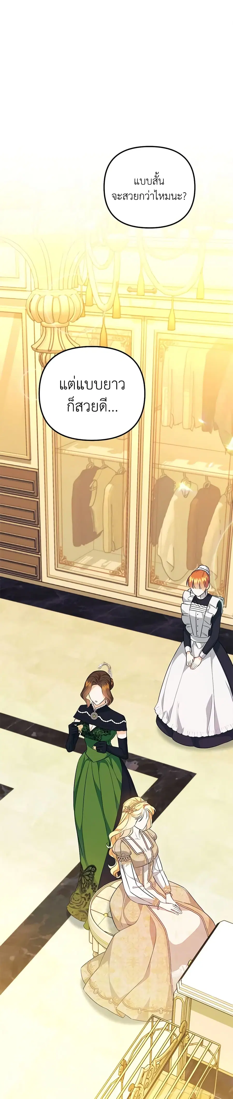 I Created a Harem by Accident! ตอนที่ 23 หน้า 2