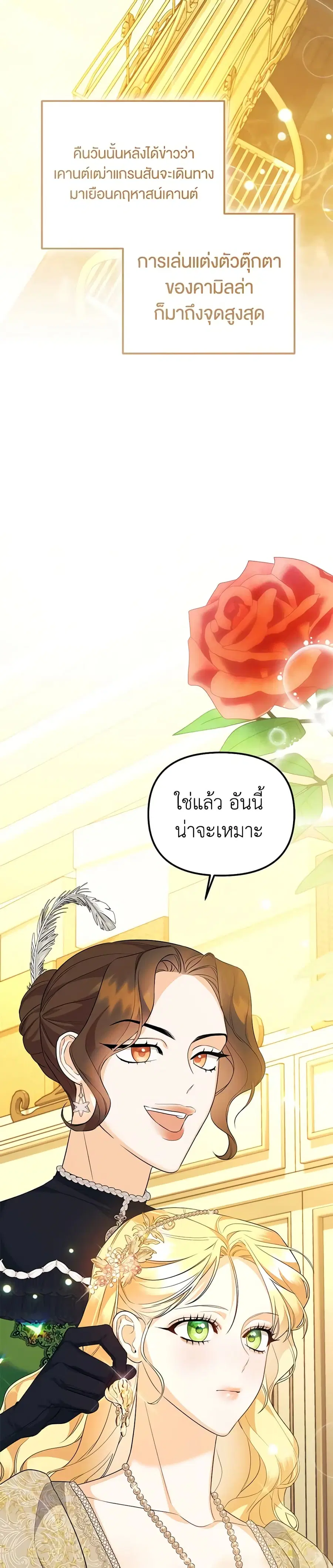 I Created a Harem by Accident! ตอนที่ 23 หน้า 3