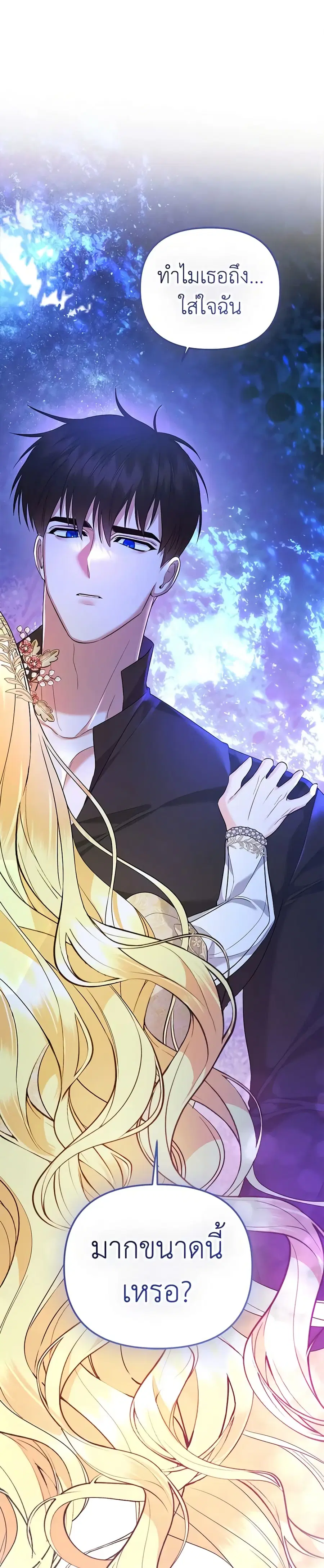 I Created a Harem by Accident! ตอนที่ 24 หน้า 2