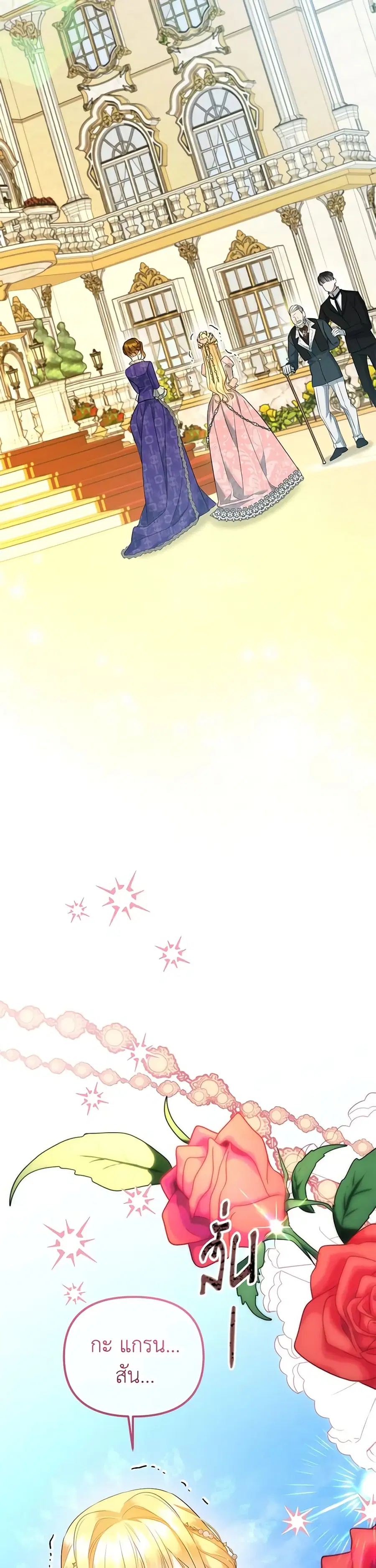 I Created a Harem by Accident! ตอนที่ 25 หน้า 2