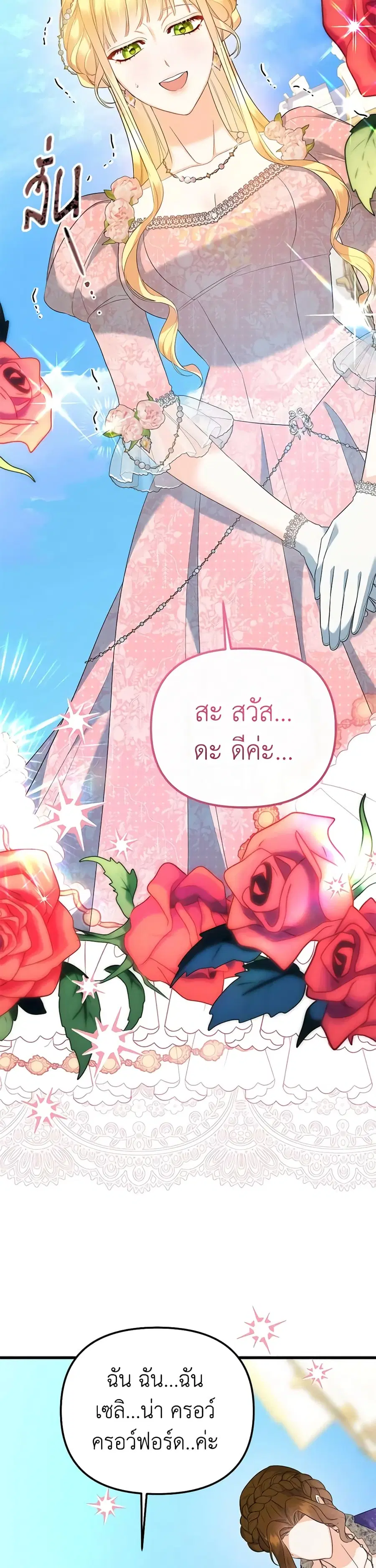 I Created a Harem by Accident! ตอนที่ 25 หน้า 3