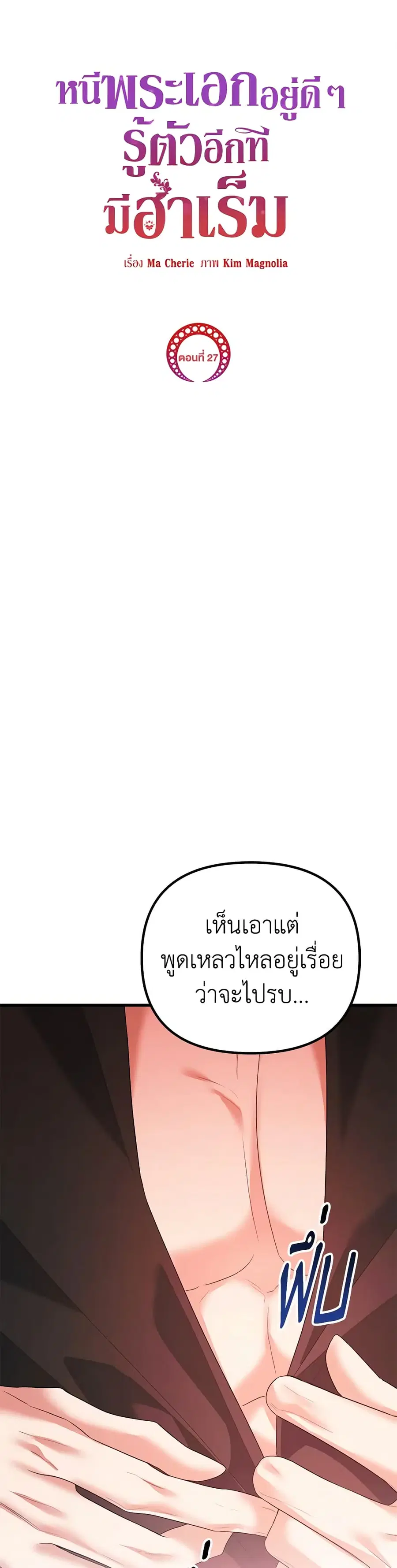 I Created a Harem by Accident! ตอนที่ 27 หน้า 2